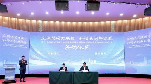 温江 巴南和谐劳动关系战略合作暨温江区劳动关系公共服务八大标准产品发布会举行