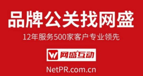 网盛互动公关公司 12年服务500客户,创始人ip孵化打造
