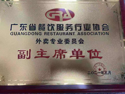 新亮剑品牌集团荣膺广东省餐饮服务协会副主席单位，开启行业发展新篇章