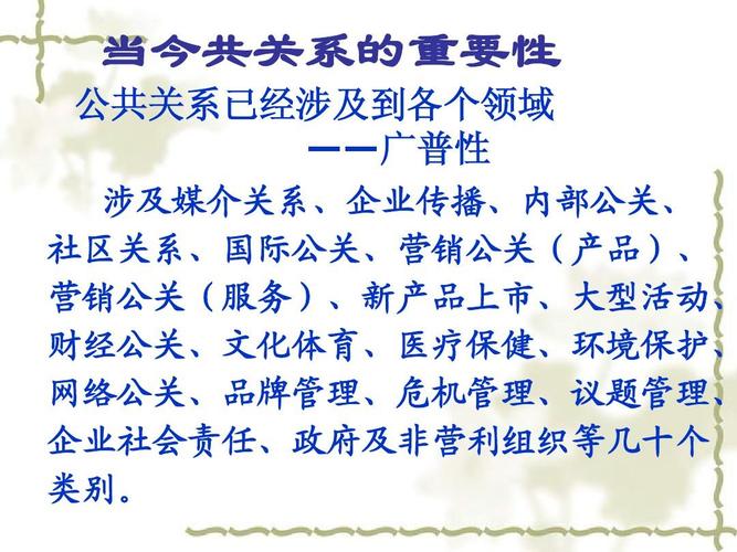 政府公关与形象塑造 公关服务的核心作用与实践路径